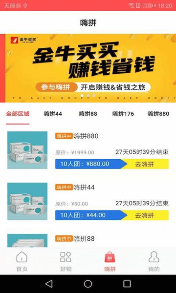 金牛买买拼团(3)