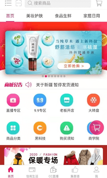 创链商城CCMALL(2)