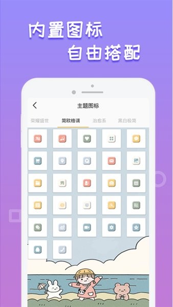 換圖標桌面美化app(3)