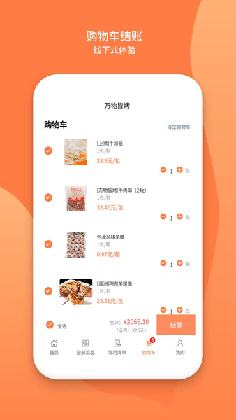 万物皆烤app(2)