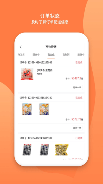 万物皆烤app(1)