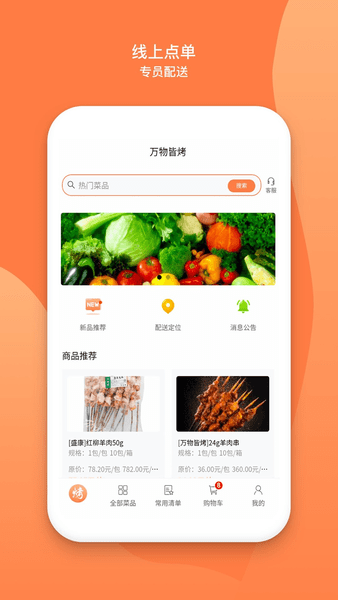 万物皆烤app(3)