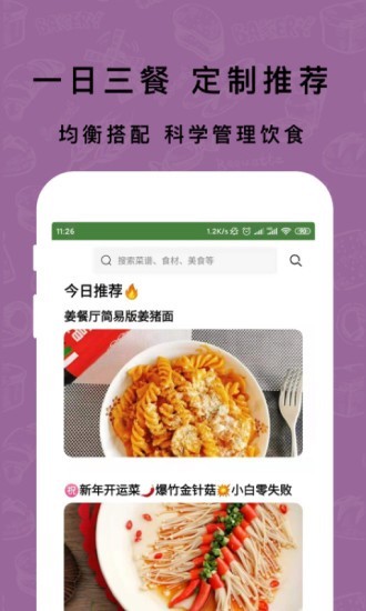 下厨房家常菜谱app(2)