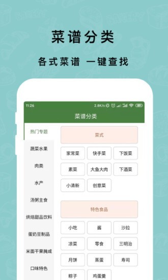 下厨房家常菜谱app(1)