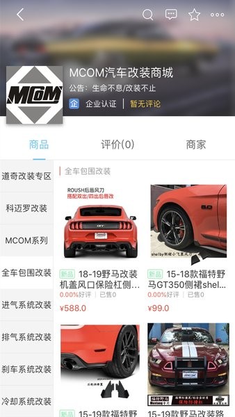 mcom改装车最新版(2)