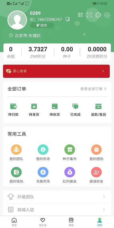 中睿新农app