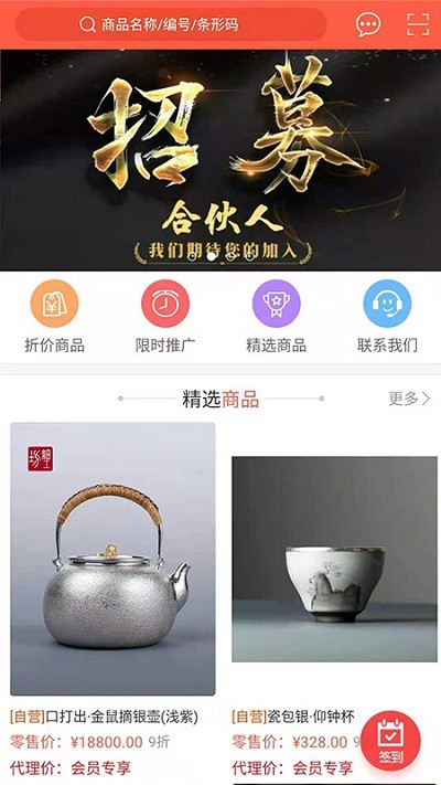 富苏茶具App软件(2)