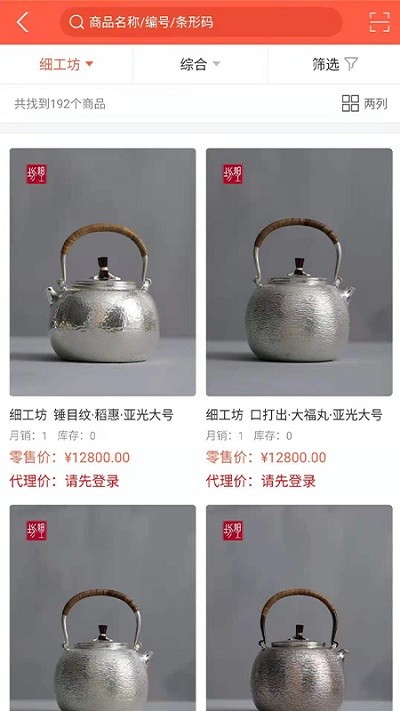 富苏茶具App软件(3)