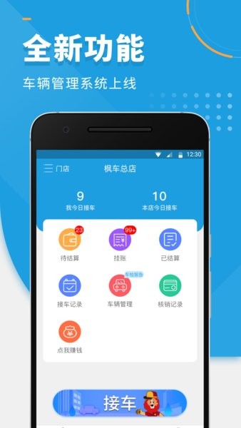 枫车师傅app