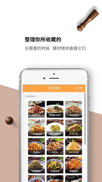找菜图app(2)