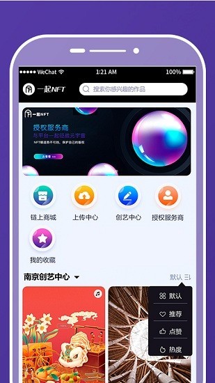 一起nft平台v1.5.5(2)