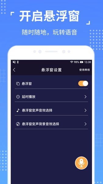 语聊音频变声器app