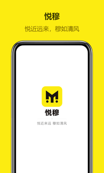 悦穆app(1)