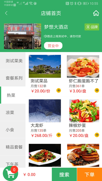 神奇点菜最新版(2)