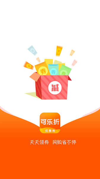 可乐折app(3)