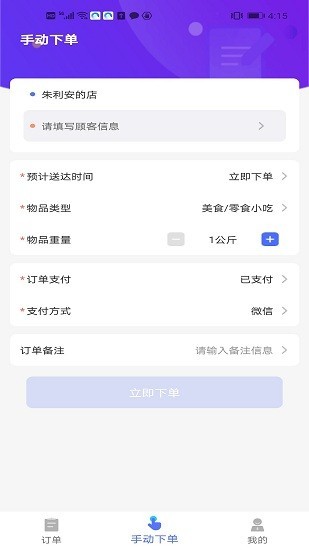 聚快送平台v1.5.10(1)