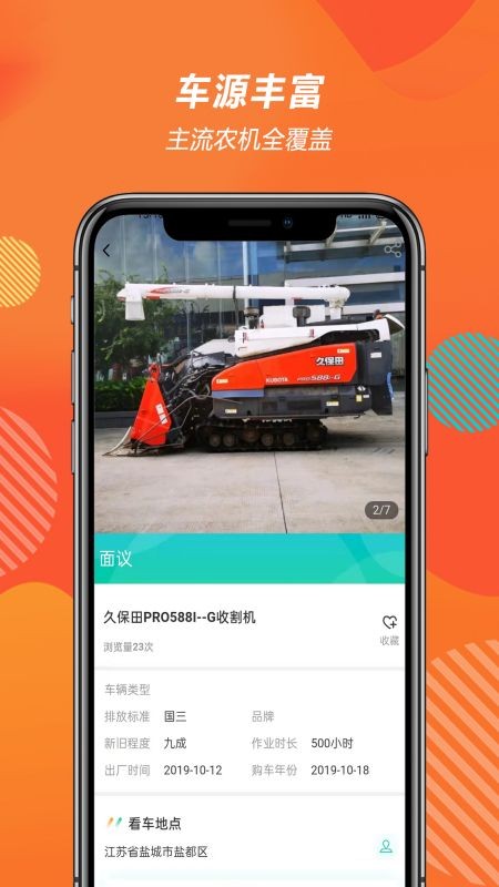 农机二手车交易app平台(1)