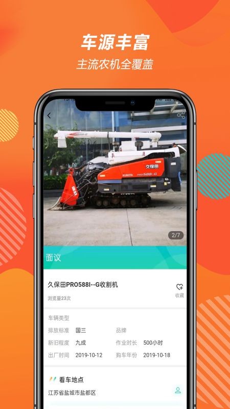 農機二手車交易app平臺(1)