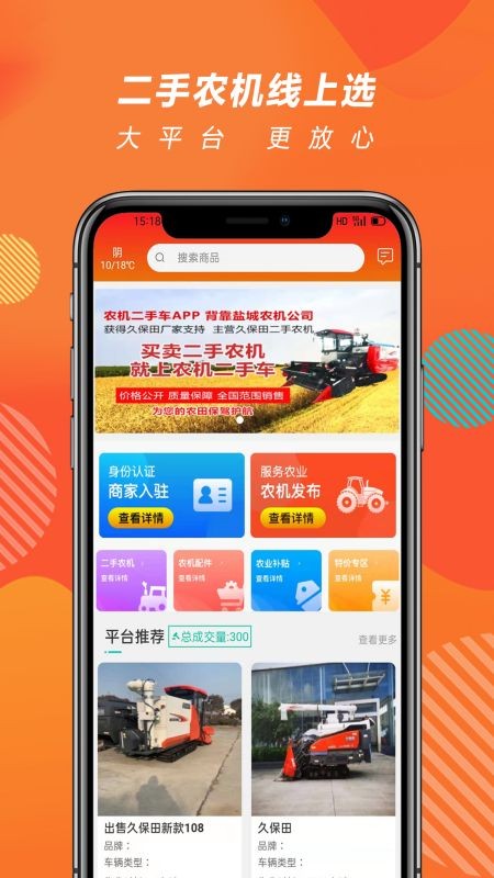 农机二手车交易app平台(4)