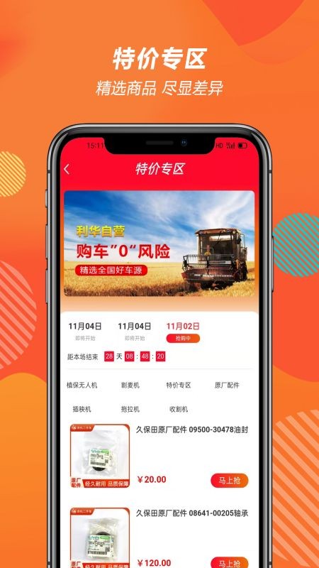 买卖二手农机车app平台