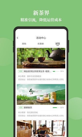 新茶界app