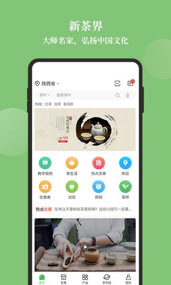 新茶界appv3.1.02(3)