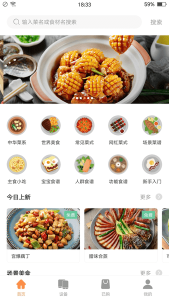 掌厨智能菜谱最新版v1.2.2(3)