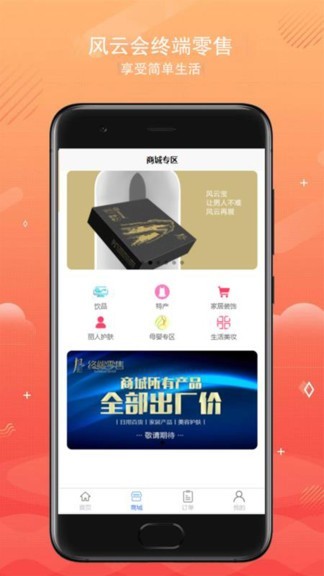 风云会终端零售APP(1)