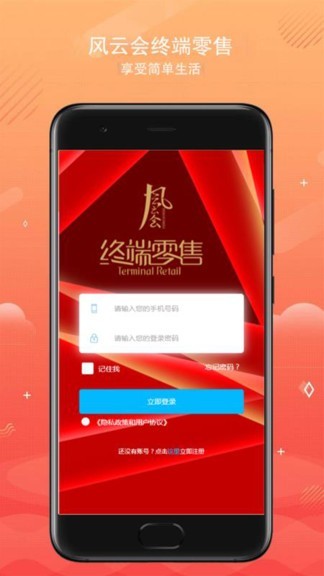 風云會終端零售APP(2)