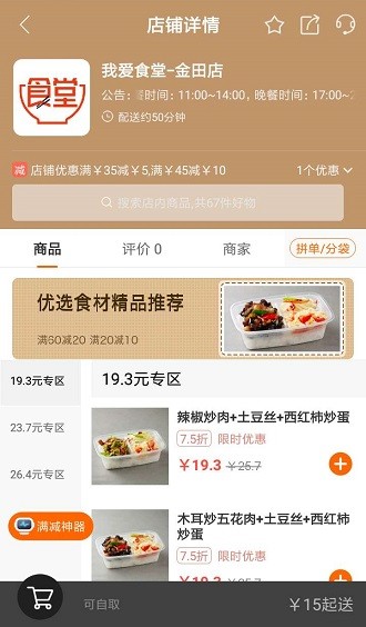 我爱食堂app(1)