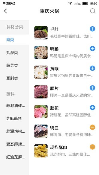 火锅助手app