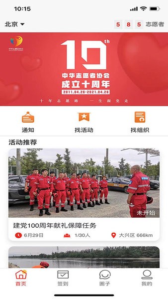 中华志愿者手机版v2.3.1(2)