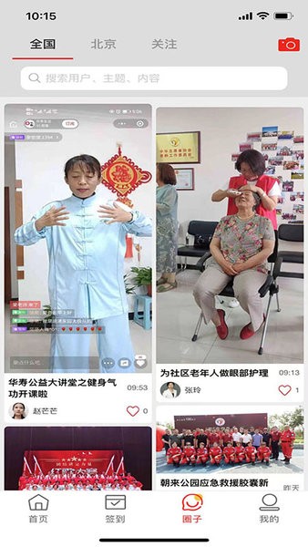 中华志愿者手机版v2.3.1(3)
