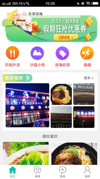 樂享濱海app(3)