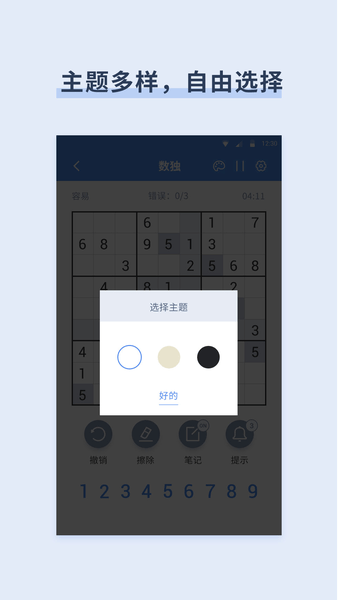 桔子数独appv8.9.5(2)