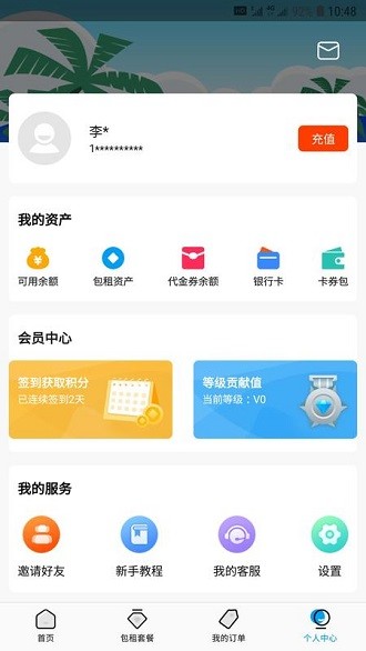 东美差旅app下载