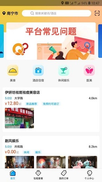 东美差旅appv1.7.349 安卓版(3)