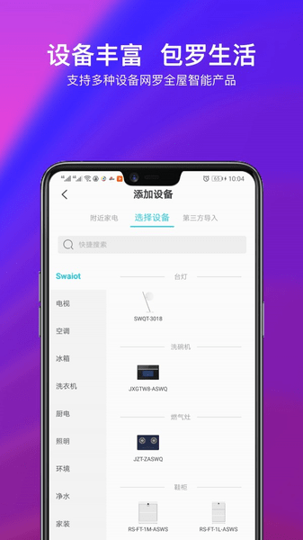 小维智联appv4.4.2 安卓版(2)