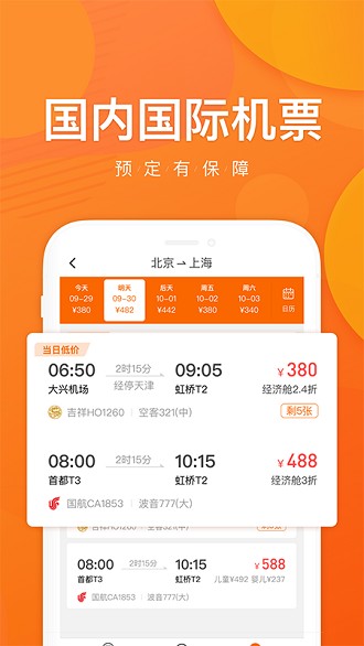 飞侠旅行appv1.2.1 安卓版(2)
