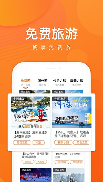 飞侠旅行appv1.2.1 安卓版(1)
