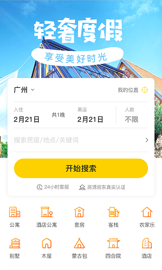 途乐民宿app(3)