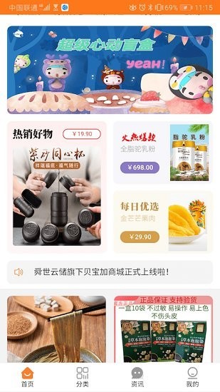 贝宝加商城(3)