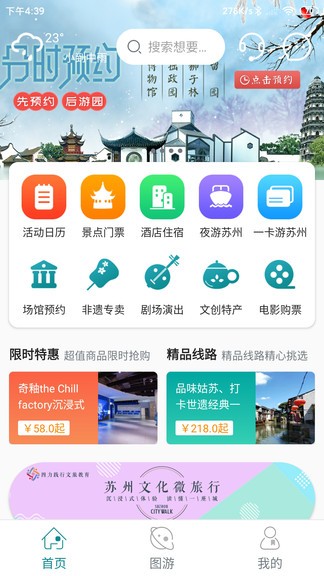 君到苏州app(3)