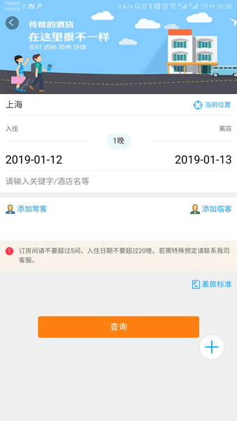力程商旅appv1.45(2)