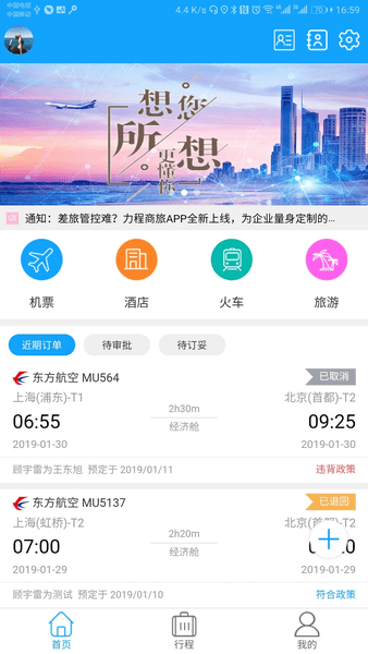 力程商旅app(3)