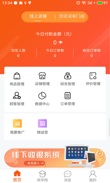 百成优品商家appv1.9.8(2)