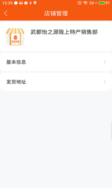 百成优品商家app(1)