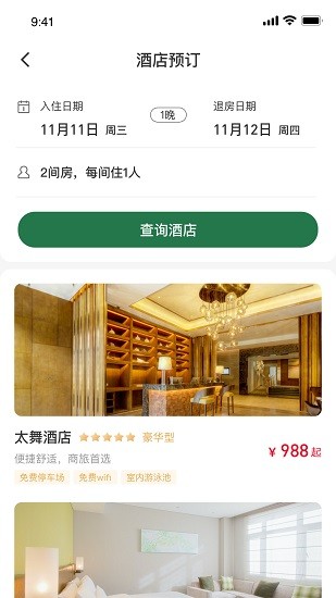 张家口太舞小镇(3)