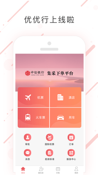 优优行APP(1)