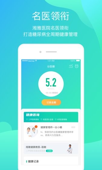 正糖名家appv2.1.2(2)